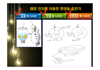 [신기술] 휘는 플라스틱 태양전지-8