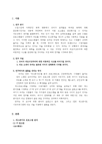 [외모지상주의] 개그콘서트 속 외모비하 유머는 시청자의 이미지 정형화와 개인적 가치관 형성에 미치는 영향-2