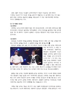 [외모지상주의] 개그콘서트 속 외모비하 유머는 시청자의 이미지 정형화와 개인적 가치관 형성에 미치는 영향-4