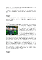 [외모지상주의] 개그콘서트 속 외모비하 유머는 시청자의 이미지 정형화와 개인적 가치관 형성에 미치는 영향-5