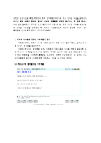 [외모지상주의] 개그콘서트 속 외모비하 유머는 시청자의 이미지 정형화와 개인적 가치관 형성에 미치는 영향-13