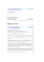 [외모지상주의] 개그콘서트 속 외모비하 유머는 시청자의 이미지 정형화와 개인적 가치관 형성에 미치는 영향-14