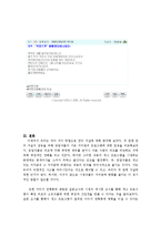 [외모지상주의] 개그콘서트 속 외모비하 유머는 시청자의 이미지 정형화와 개인적 가치관 형성에 미치는 영향-15