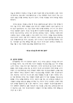 [외모지상주의] 개그콘서트 속 외모비하 유머는 시청자의 이미지 정형화와 개인적 가치관 형성에 미치는 영향-16