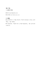 [외모지상주의] 개그콘서트 속 외모비하 유머는 시청자의 이미지 정형화와 개인적 가치관 형성에 미치는 영향-17