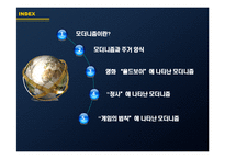 [주거문화] 모더니즘 시대의 주거문화-2