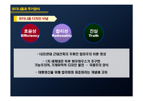 [주거문화] 모더니즘 시대의 주거문화-6