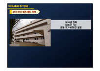 [주거문화] 모더니즘 시대의 주거문화-10