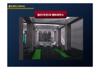 [주거문화] 모더니즘 시대의 주거문화-13