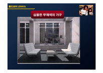 [주거문화] 모더니즘 시대의 주거문화-15