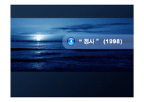 [주거문화] 모더니즘 시대의 주거문화-19