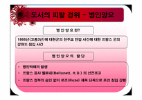 외규장각 도서 반환에 대한 문제-5