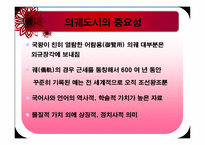 외규장각 도서 반환에 대한 문제-9