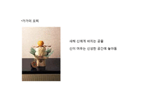 [관광문화] 중국과 일본의 명절-2