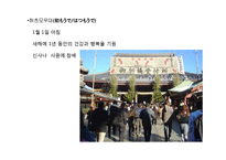 [관광문화] 중국과 일본의 명절-3