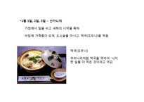 [관광문화] 중국과 일본의 명절-4