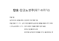 [관광문화] 중국과 일본의 명절-9