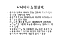 [관광문화] 중국과 일본의 명절-11