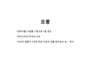 [관광문화] 중국과 일본의 명절-15