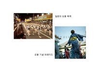 [관광문화] 중국과 일본의 명절-17