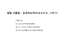 [관광문화] 중국과 일본의 명절-20