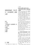 일본관리들의 야스쿠니 신사참배에 관한 고찰-1