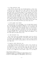 정치적 활용에 있어서의 UCC 문화의 현주소와 바람직한 활용방향 모색-6