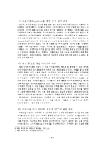 정치적 활용에 있어서의 UCC 문화의 현주소와 바람직한 활용방향 모색-8