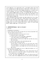 [심리학] 성적장애 및 성정체감장애-8