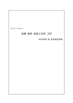 [심리학] 성적장애 및 성정체감장애-11