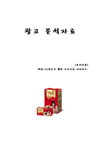 [광고론] 동서식품 맥심 1/2칼로리 웰빙 오리지날 커피믹스-1