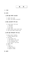 전후 일본 경제성장 요인-2