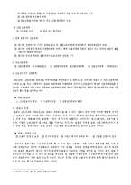 전후 일본 경제성장 요인-7