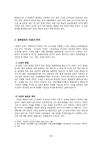 [국제관계] 동북공정 대안 및 해결방안-2