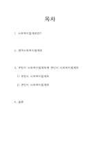 사회복지협의회-1