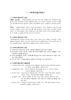 사회복지협의회-2