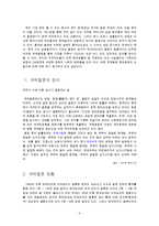 [가족관계] 국제결혼 장단점 사례 및 해결방안-2