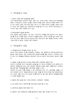 [가족관계] 국제결혼 장단점 사례 및 해결방안-5