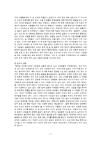 [가족관계] 국제결혼 장단점 사례 및 해결방안-7
