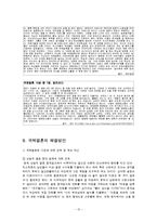 [가족관계] 국제결혼 장단점 사례 및 해결방안-15