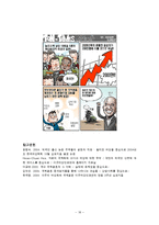 [가족관계] 국제결혼 장단점 사례 및 해결방안-18