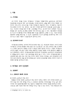 [인간관계 심리학] 싸이월드 상의 인간관계-1