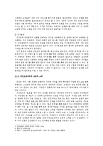 [인간관계 심리학] 싸이월드 상의 인간관계-2