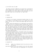 [일본사] 청일전쟁-3