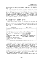 [프로그램개발] 사회복지행정의 프로그램 개발과 관리, 그 이론과 실제-6