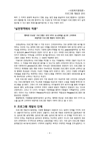 [프로그램개발] 사회복지행정의 프로그램 개발과 관리, 그 이론과 실제-8