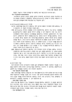[프로그램개발] 사회복지행정의 프로그램 개발과 관리, 그 이론과 실제-12