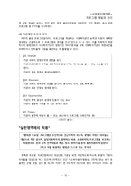 [프로그램개발] 사회복지행정의 프로그램 개발과 관리, 그 이론과 실제-15