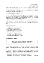 [프로그램개발] 사회복지행정의 프로그램 개발과 관리, 그 이론과 실제-17