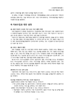 [프로그램개발] 사회복지행정의 프로그램 개발과 관리, 그 이론과 실제-18